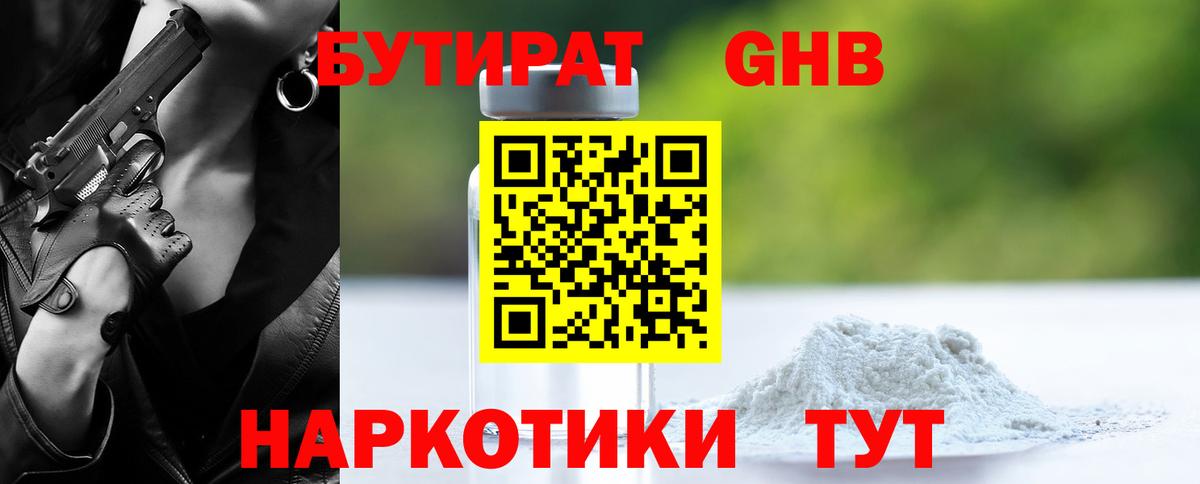 Бутират  Вход с VPN  Димитровград  БУТИРАТ бутик 