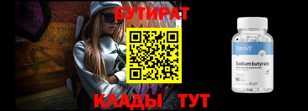 БУТИРАТ GHB Димитровград