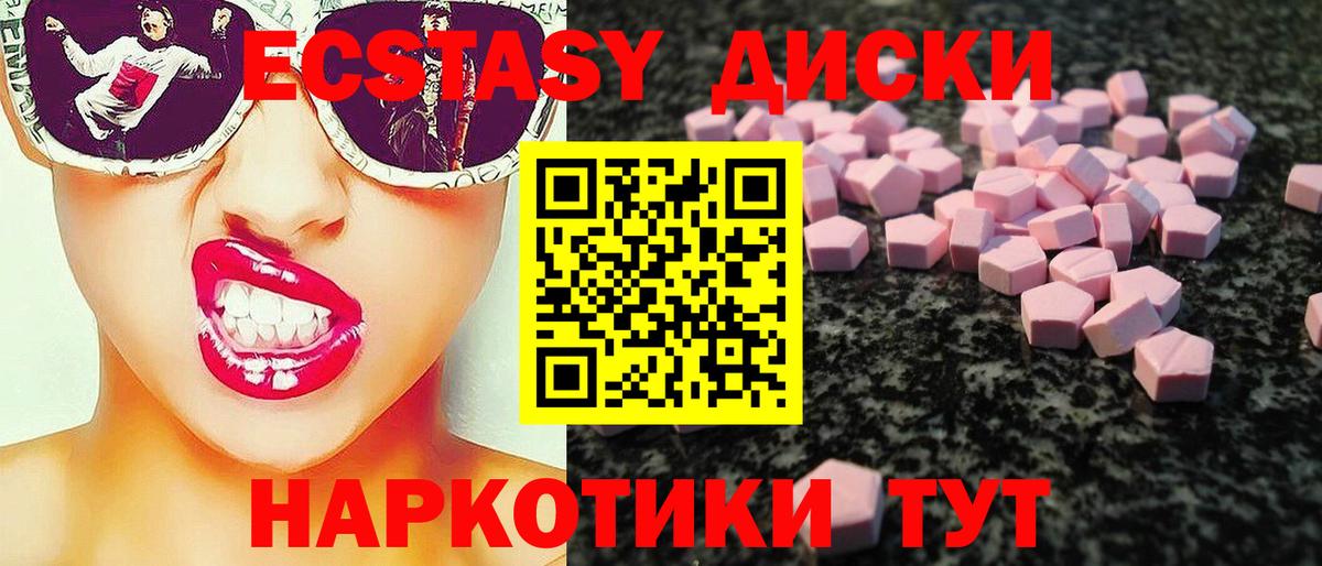 ЭКСТАЗИ диски Димитровград