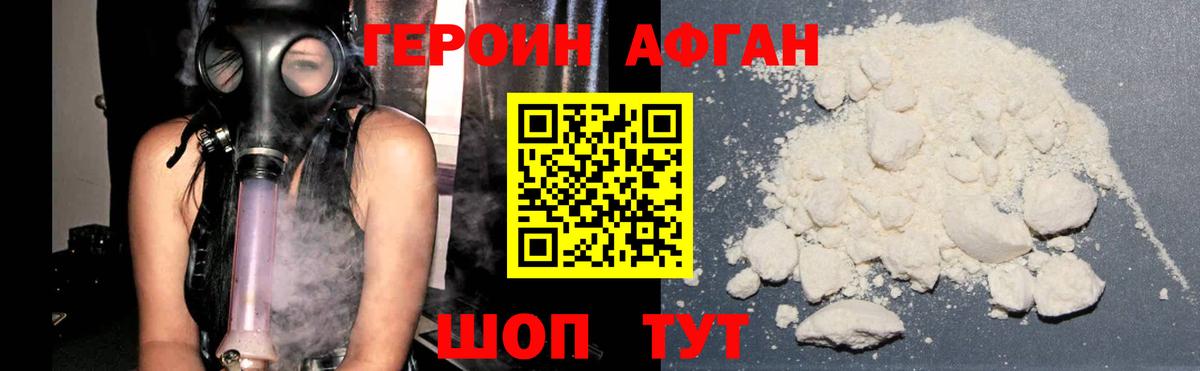 Героин Афган  Вход с VPN  Димитровград 